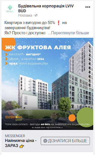 Promoting a Residential Development in Lviv on Social Media: Cost per Lead = Cup of Coffee3