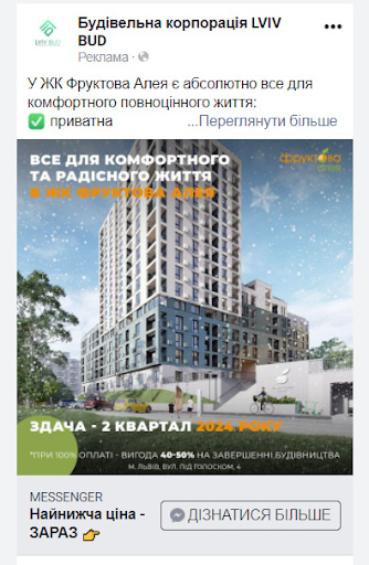 Promoting a Residential Development in Lviv on Social Media: Cost per Lead = Cup of Coffee4