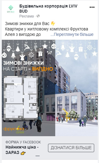 Promoting a Residential Development in Lviv on Social Media: Cost per Lead = Cup of Coffee6