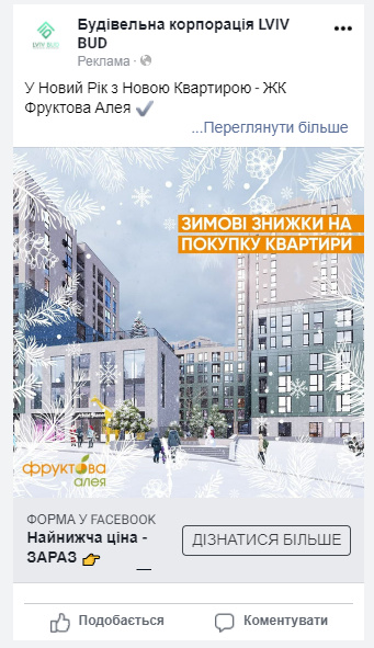Promoting a Residential Development in Lviv on Social Media: Cost per Lead = Cup of Coffee7