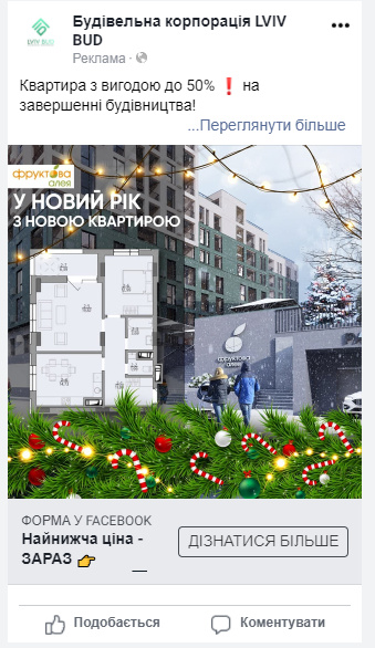 Promoting a Residential Development in Lviv on Social Media: Cost per Lead = Cup of Coffee8